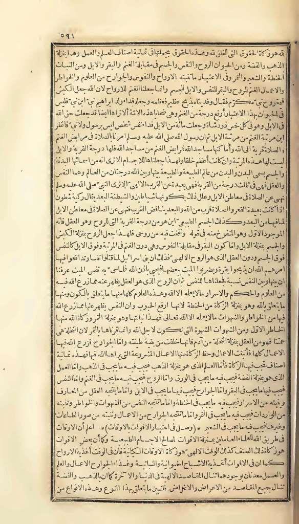 futmak.com - الصفحة 591 - من الجزء الأول من طبعة بولاق الأولى